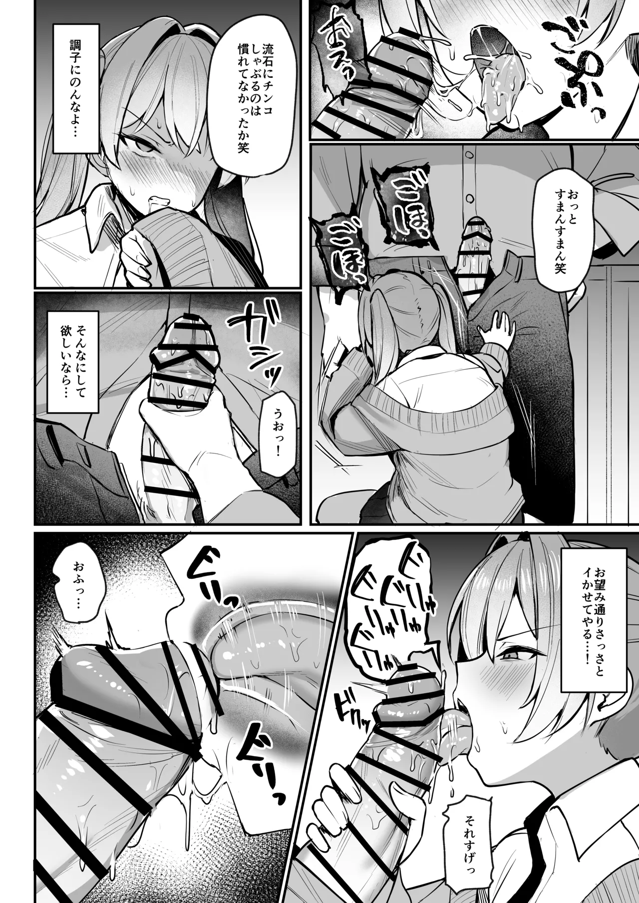 生イキJK大人をナメて”わからせ”られる。 - 213589