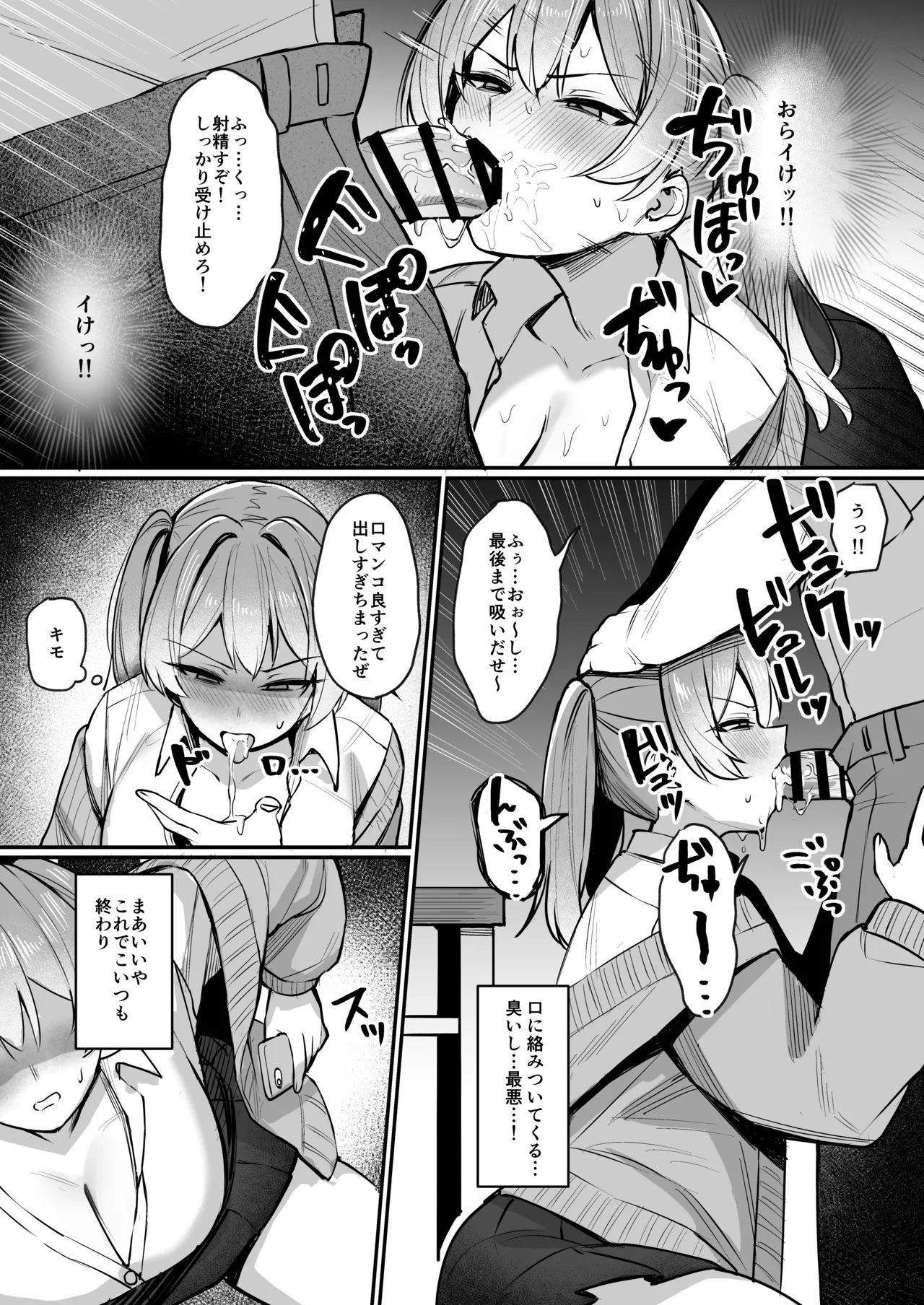 生イキJK大人をナメて”わからせ”られる。 - 213590