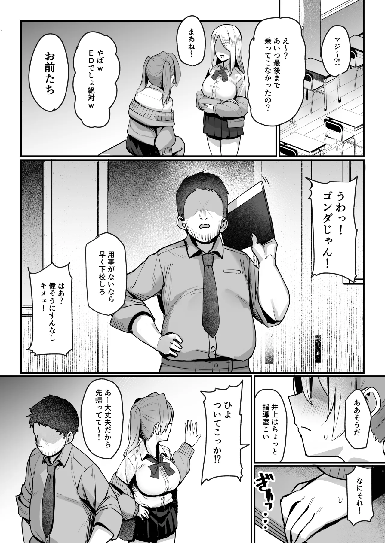 生イキJK大人をナメて”わからせ”られる。 - 213599
