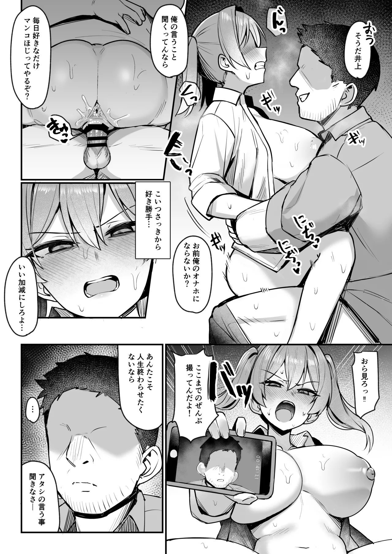 生イキJK大人をナメて”わからせ”られる。 - 213604