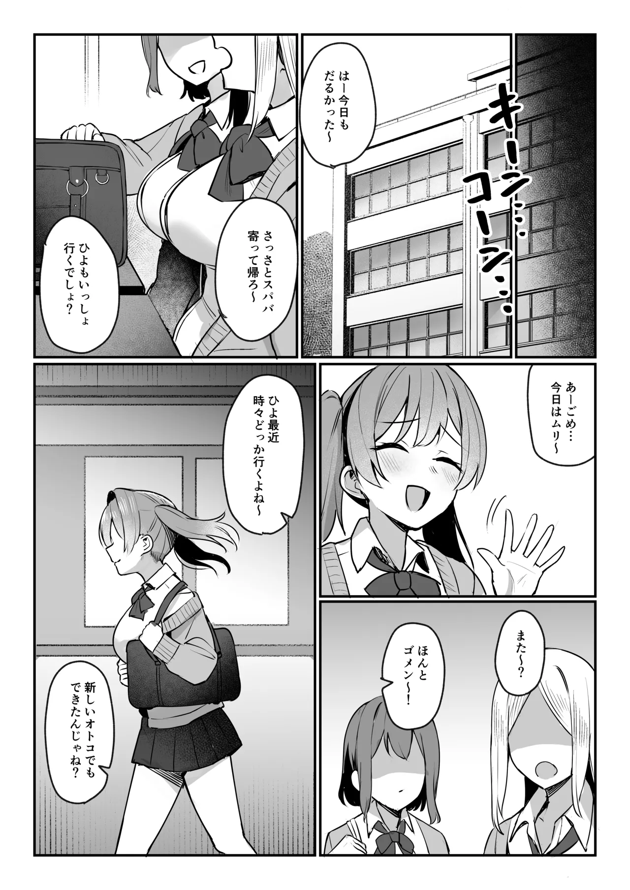 生イキJK大人をナメて”わからせ”られる。 - 213615