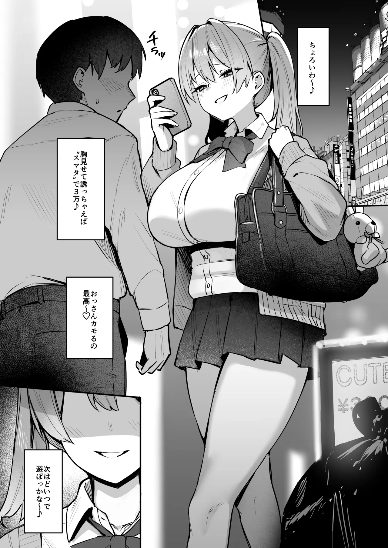 生イキJK大人をナメて”わからせ”られる。 - 213583