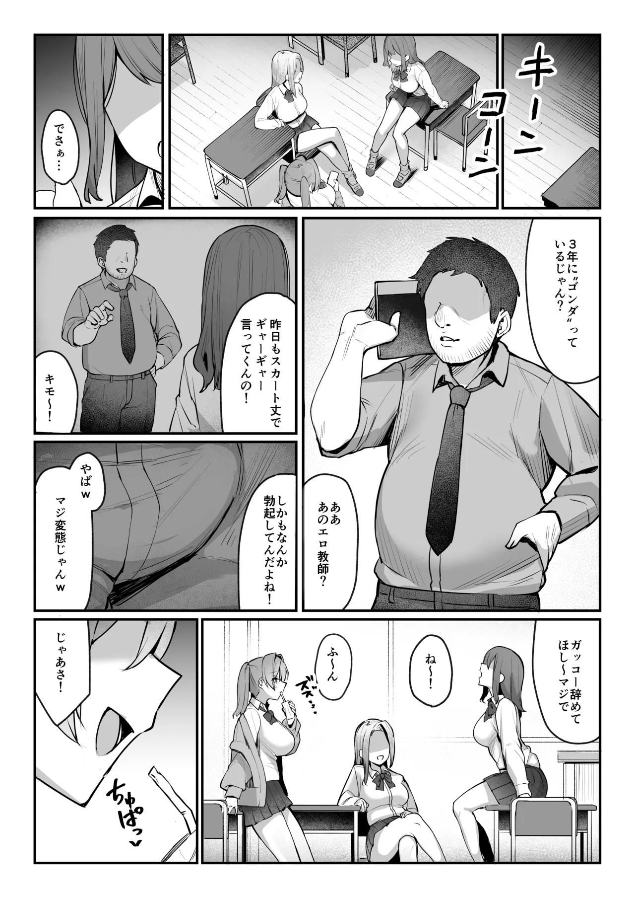 生イキJK大人をナメて”わからせ”られる。 - 213584