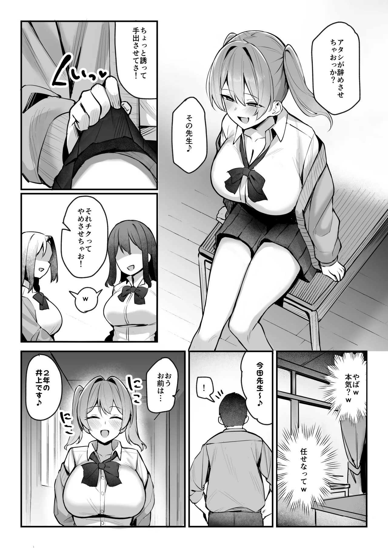 生イキJK大人をナメて”わからせ”られる。 - 213585