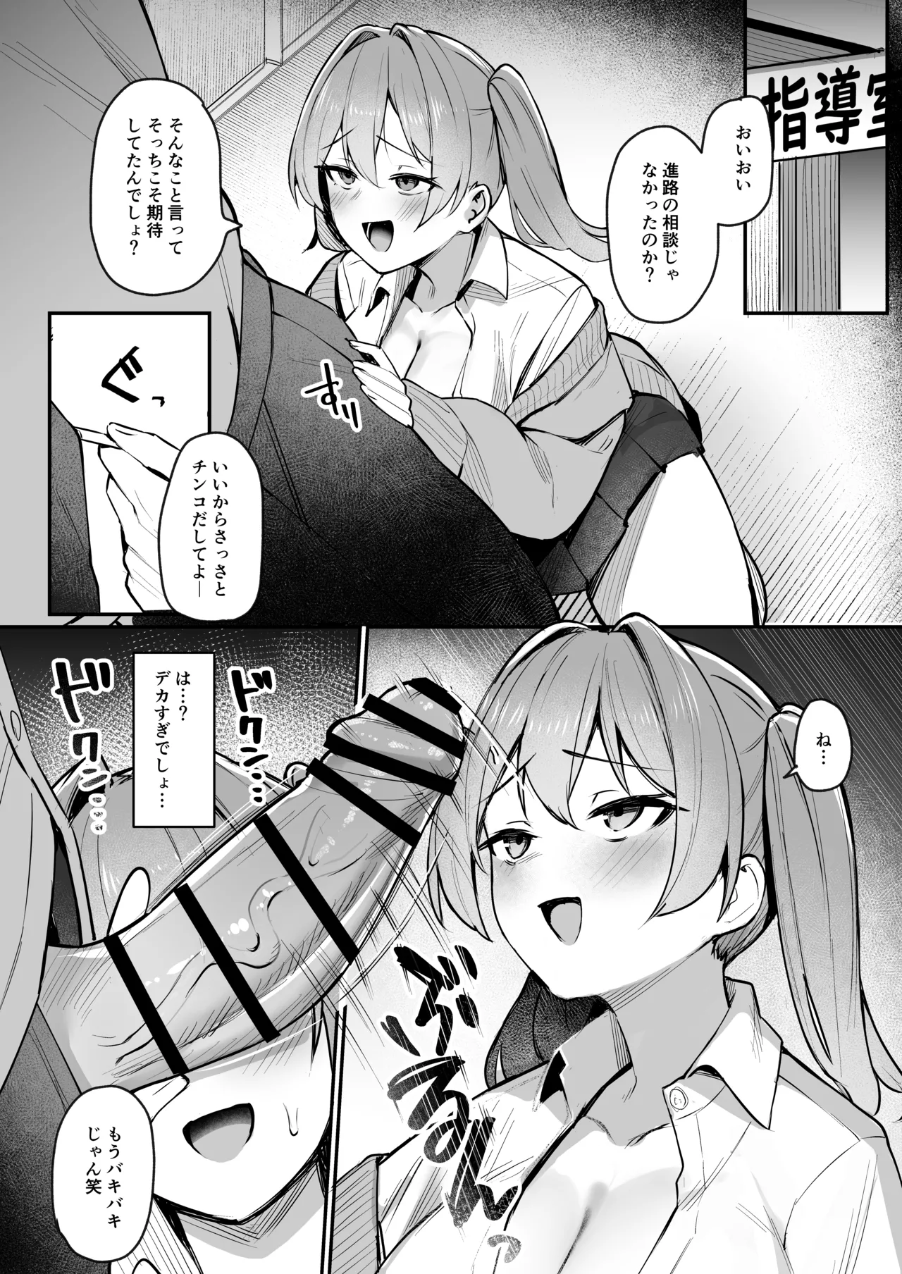 生イキJK大人をナメて”わからせ”られる。 - 213587