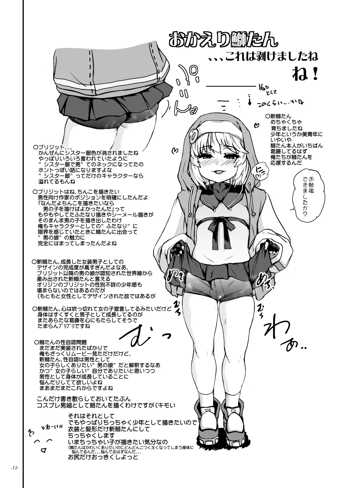 ちんこれ2023 オスメスガキの世界 男娼型録 - 213704