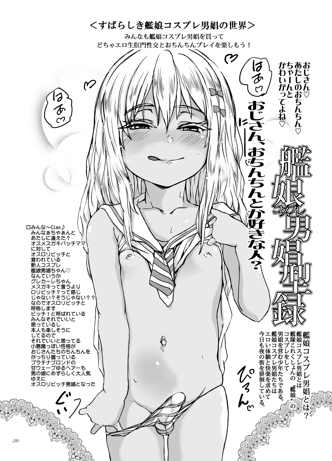ちんこれ2023 オスメスガキの世界 男娼型録 - 213712