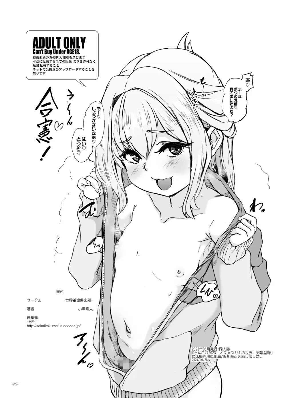 ちんこれ2023 オスメスガキの世界 男娼型録 - 213714
