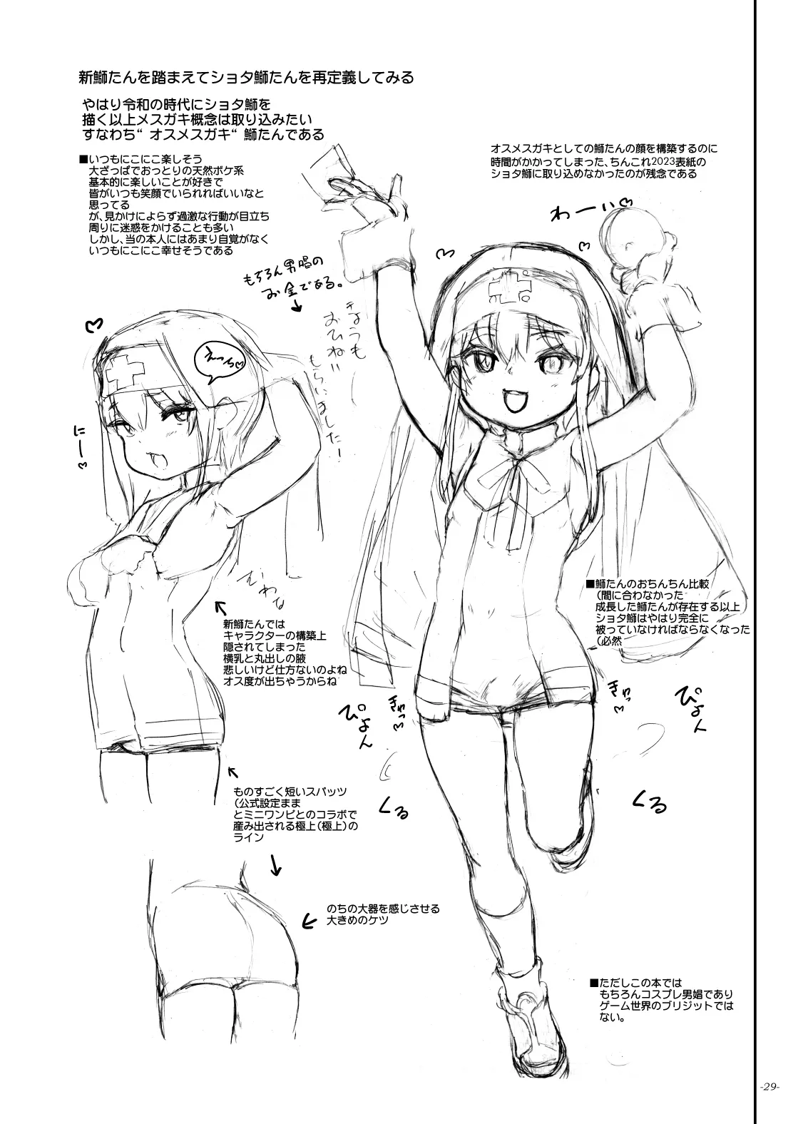 ちんこれ2023 オスメスガキの世界 男娼型録 - 213721
