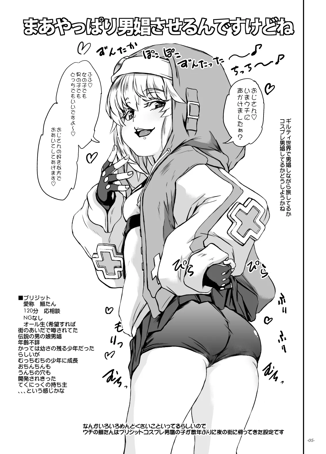 ちんこれ2023 オスメスガキの世界 男娼型録 - 213697