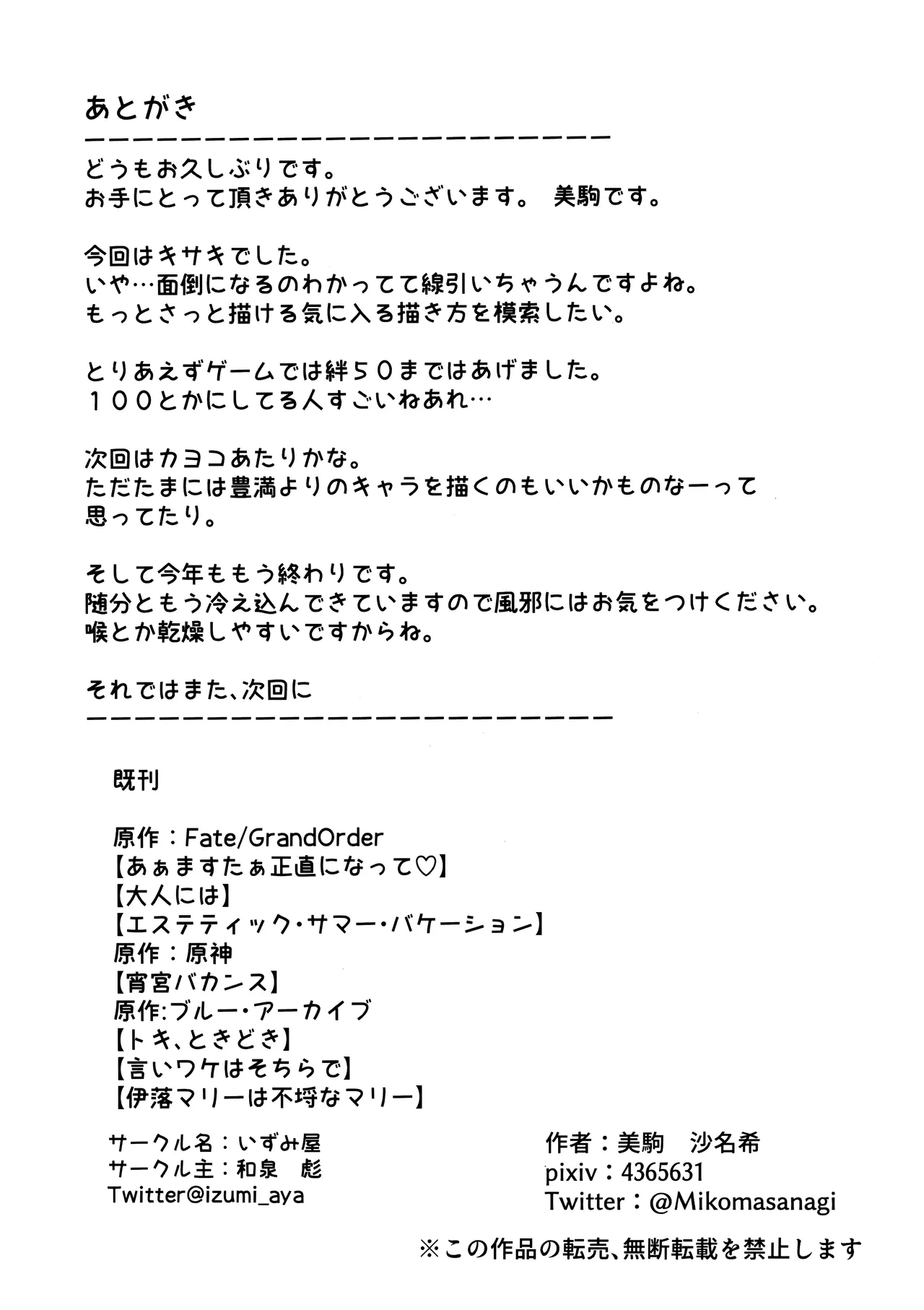 其方の思うがままに - 213784