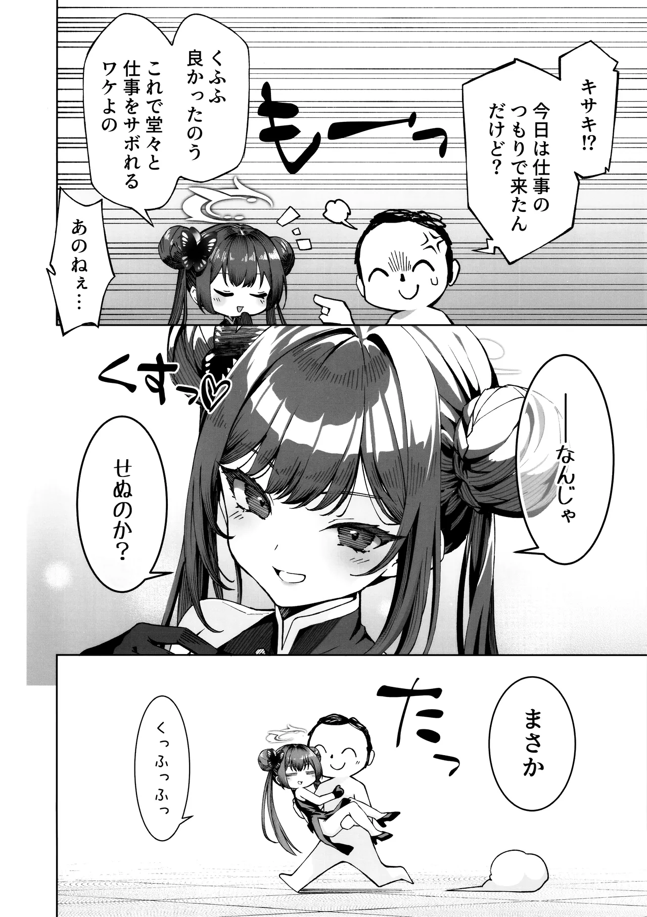 其方の思うがままに - 213763