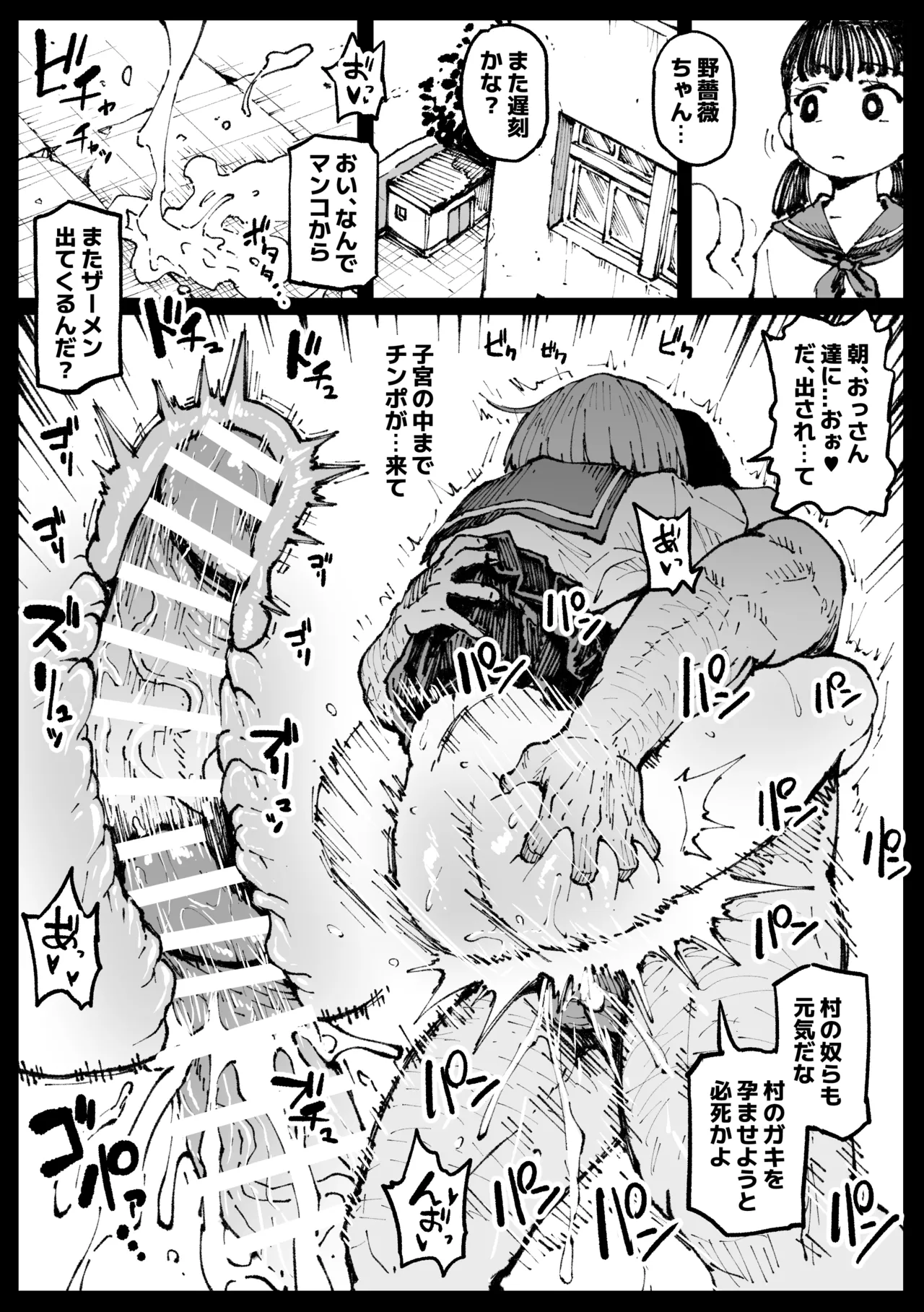 狂った世界の薔薇 - 213887