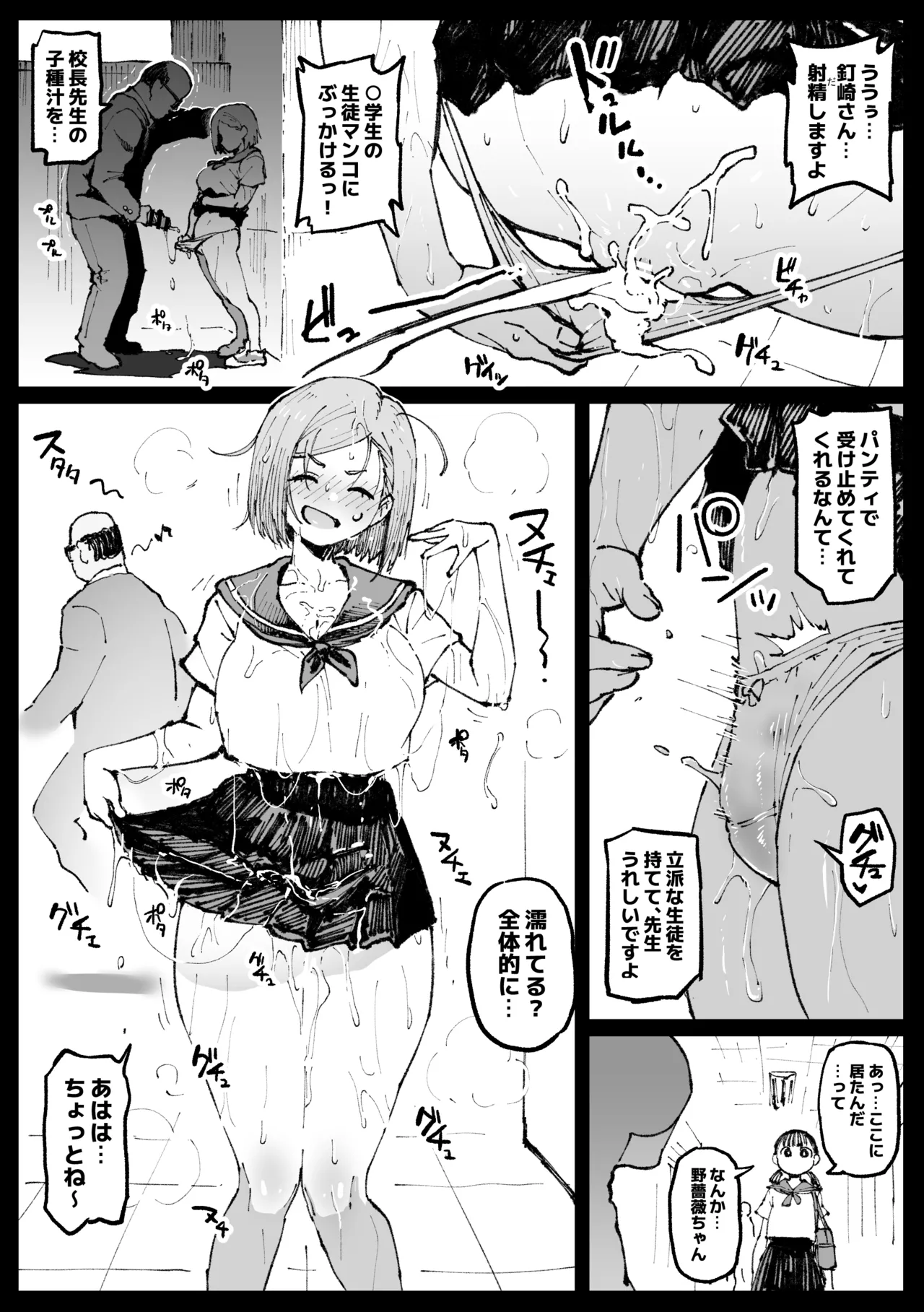 狂った世界の薔薇 - 213895