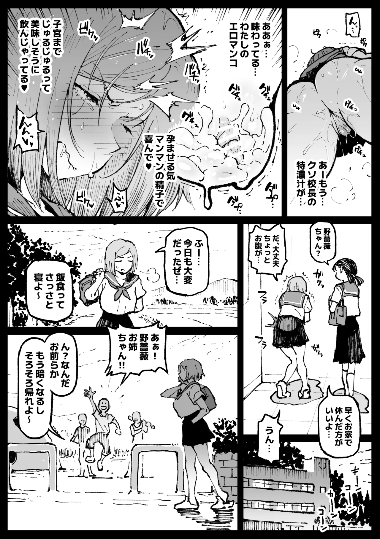 狂った世界の薔薇 - 213896