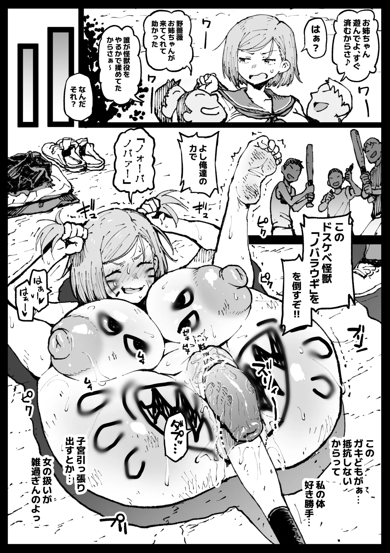 狂った世界の薔薇 - 213897