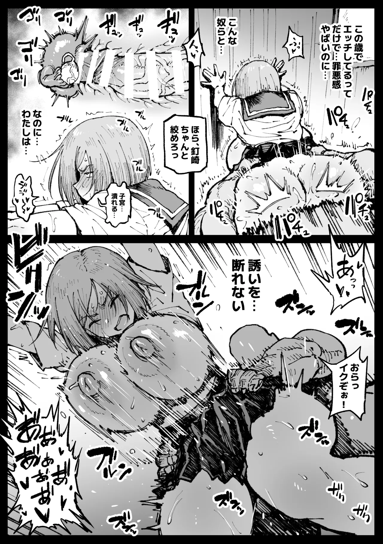 狂った世界の薔薇 - 213879