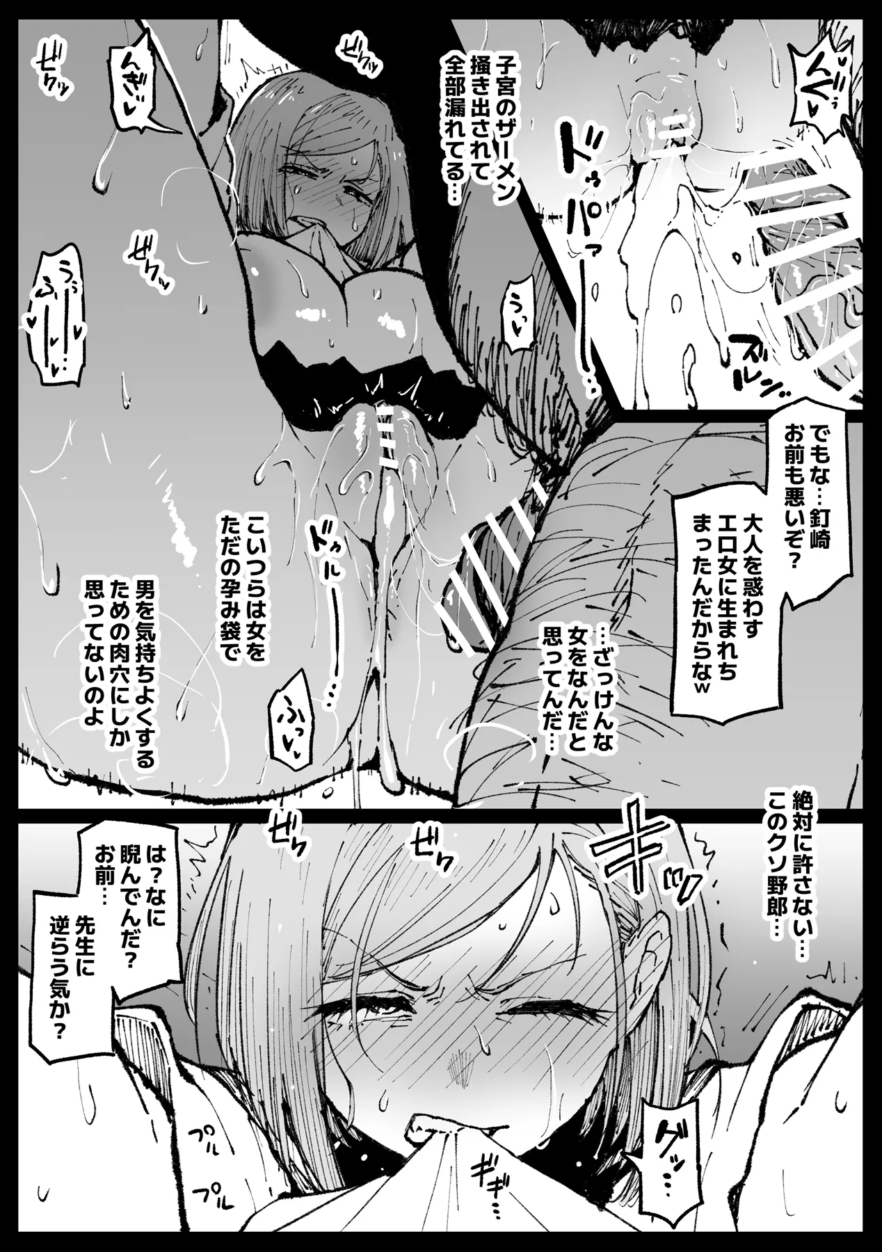 狂った世界の薔薇 - 213946