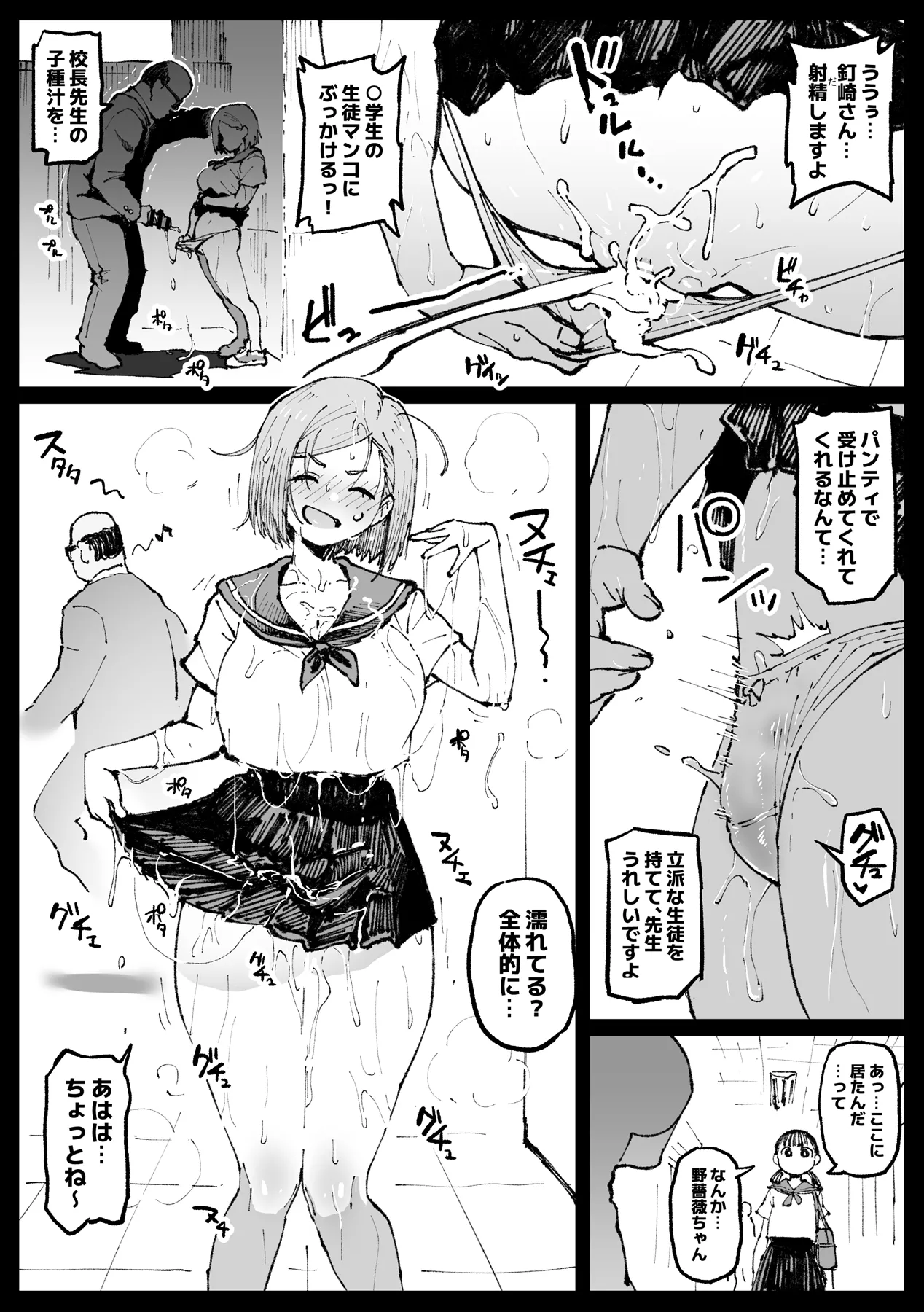 狂った世界の薔薇 - 213953