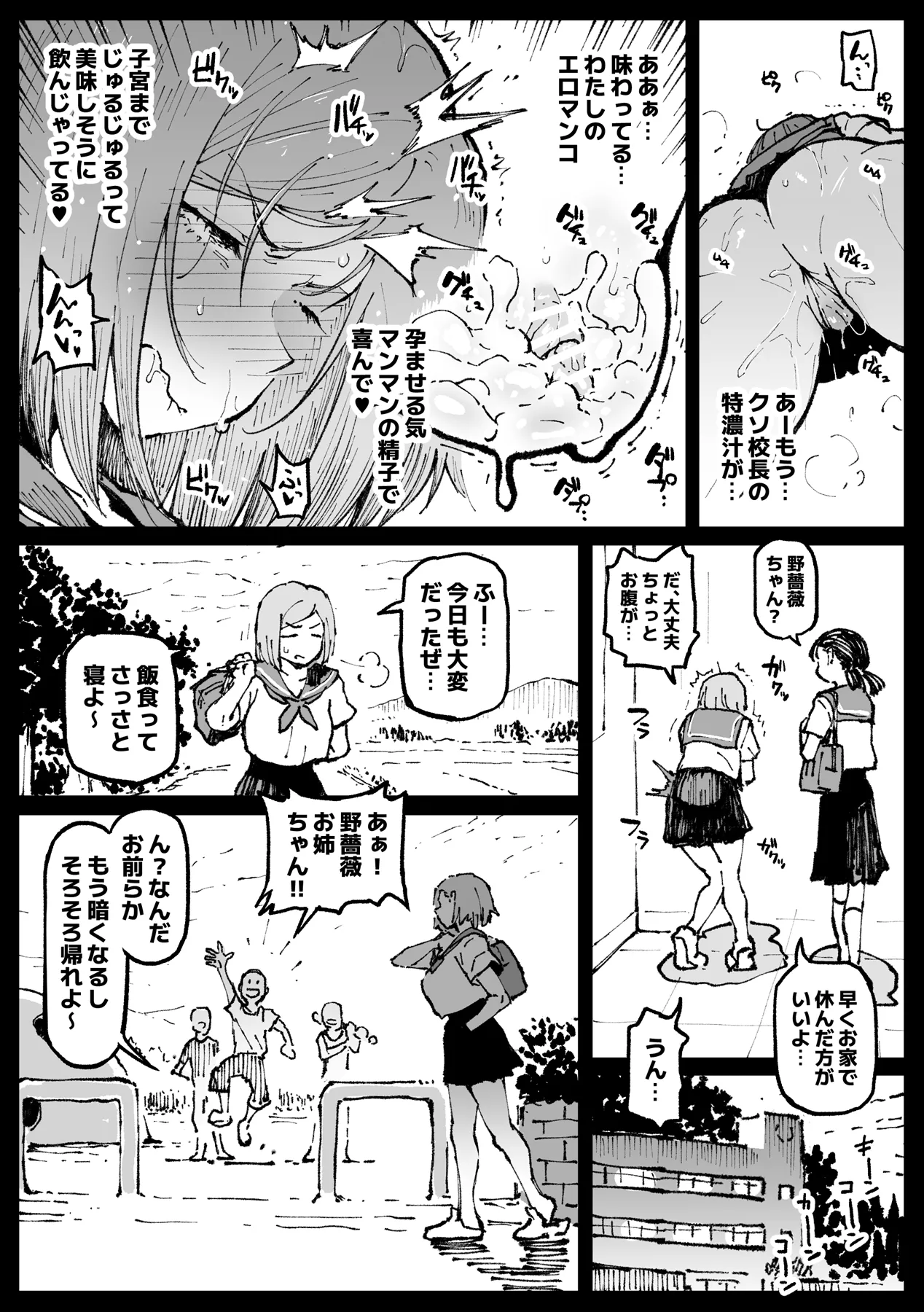 狂った世界の薔薇 - 213954