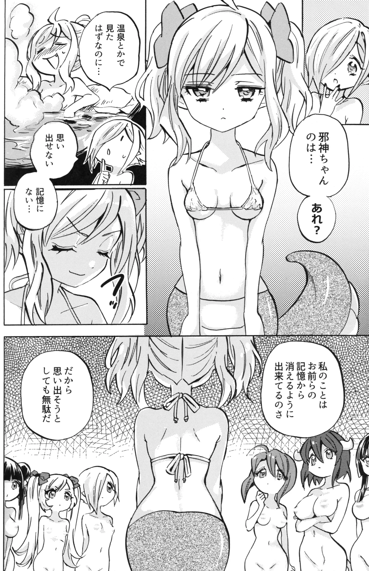 邪神ちゃんドロップキック チャーリーのプライベートビーチ編 - 214006