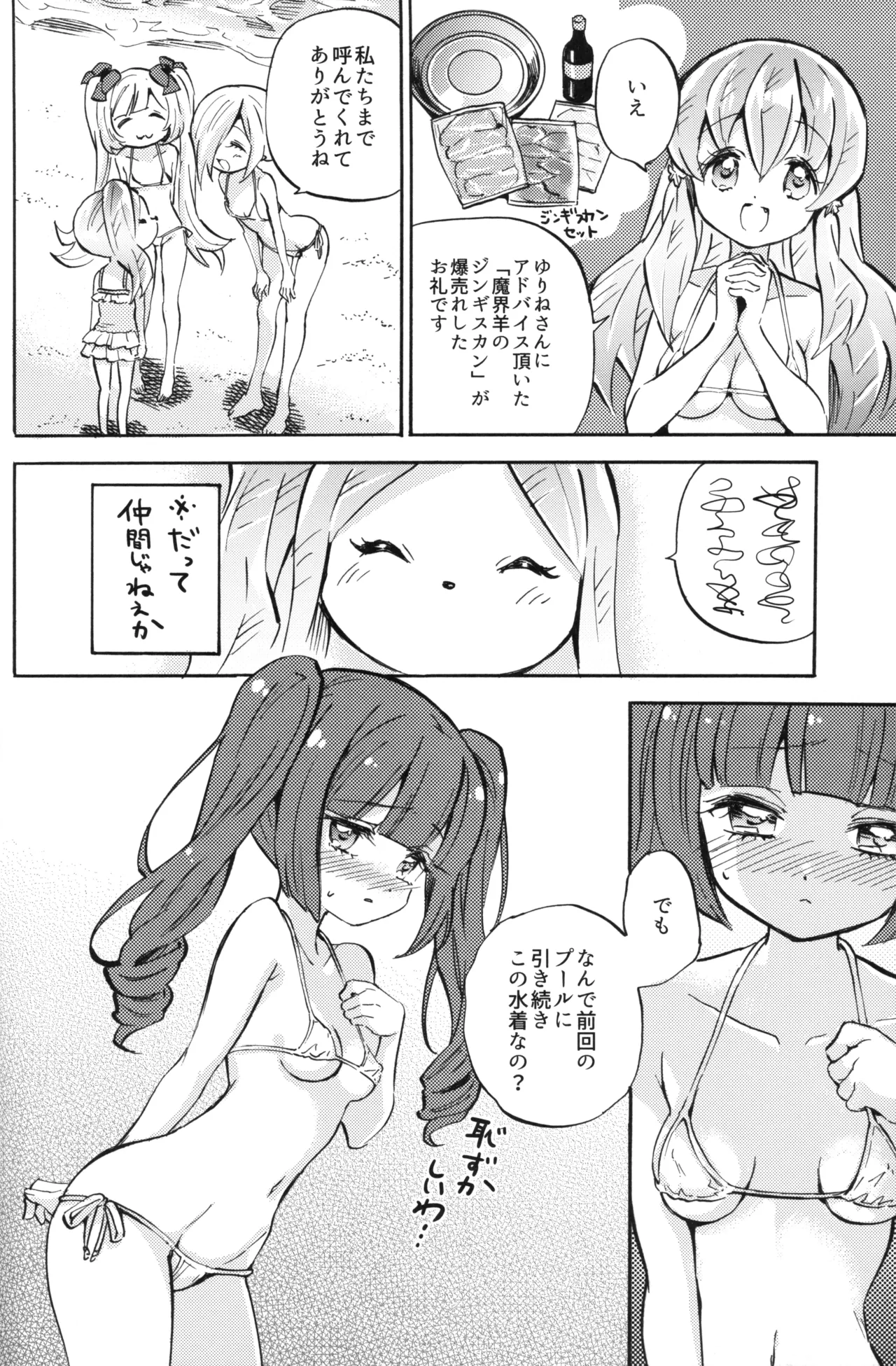 邪神ちゃんドロップキック チャーリーのプライベートビーチ編 - 213994