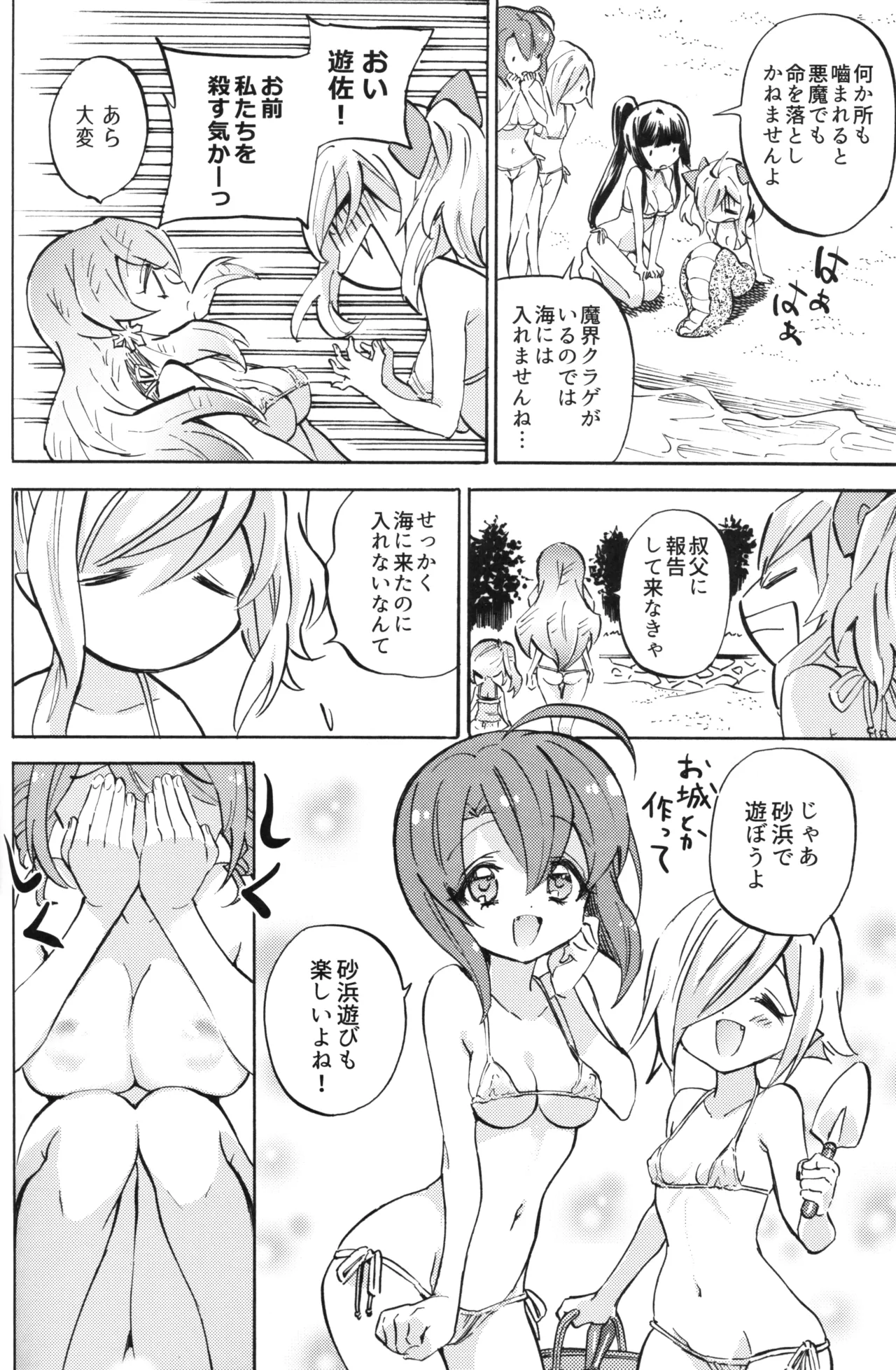 邪神ちゃんドロップキック チャーリーのプライベートビーチ編 - 213998