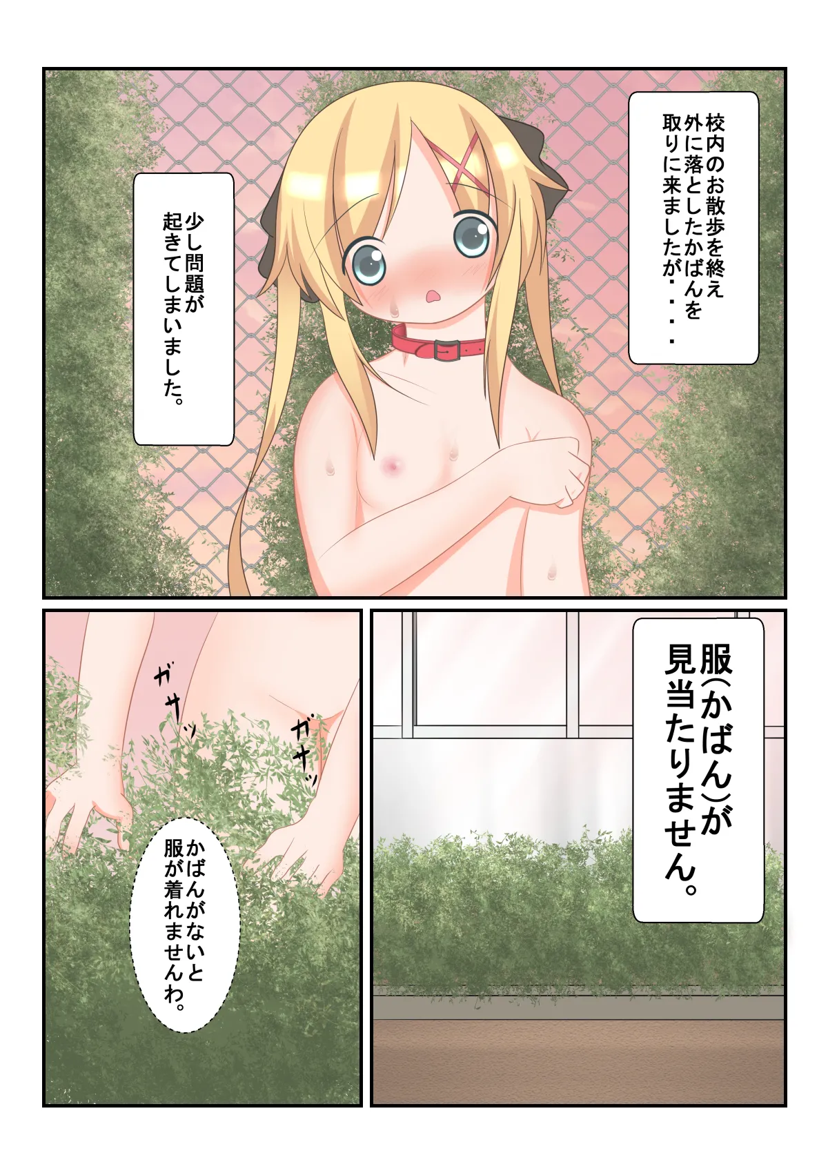 生徒会長のお散歩 その2 - 214094