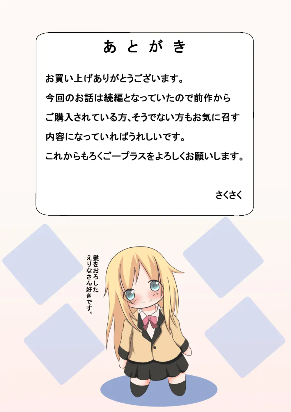 生徒会長のお散歩 その2 - 214105