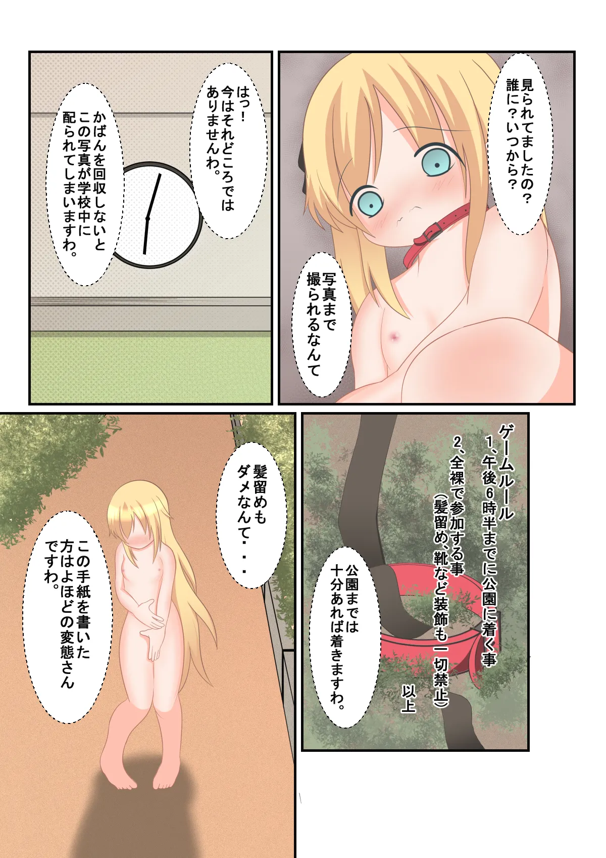生徒会長のお散歩 その2 - 214098