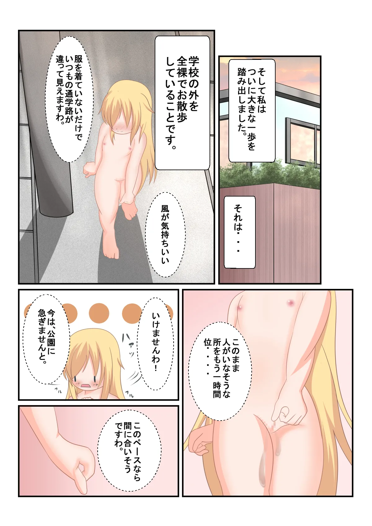 生徒会長のお散歩 その2 - 214099