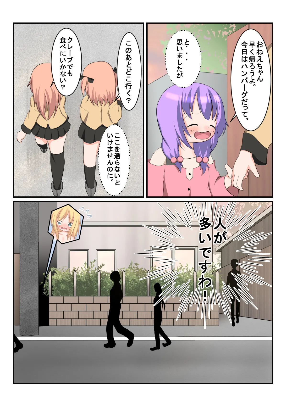 生徒会長のお散歩 その2 - 214100