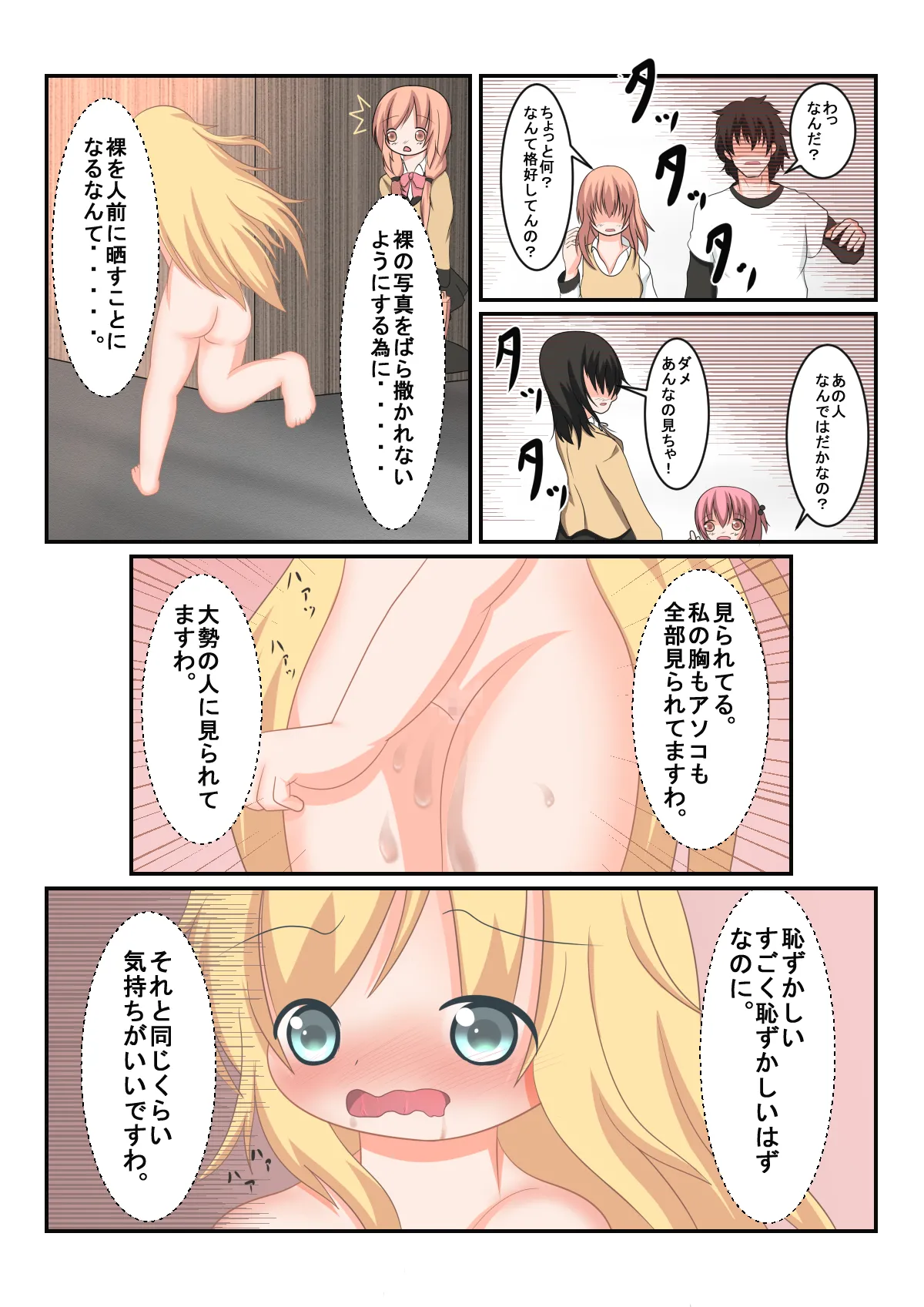 生徒会長のお散歩 その2 - 214102