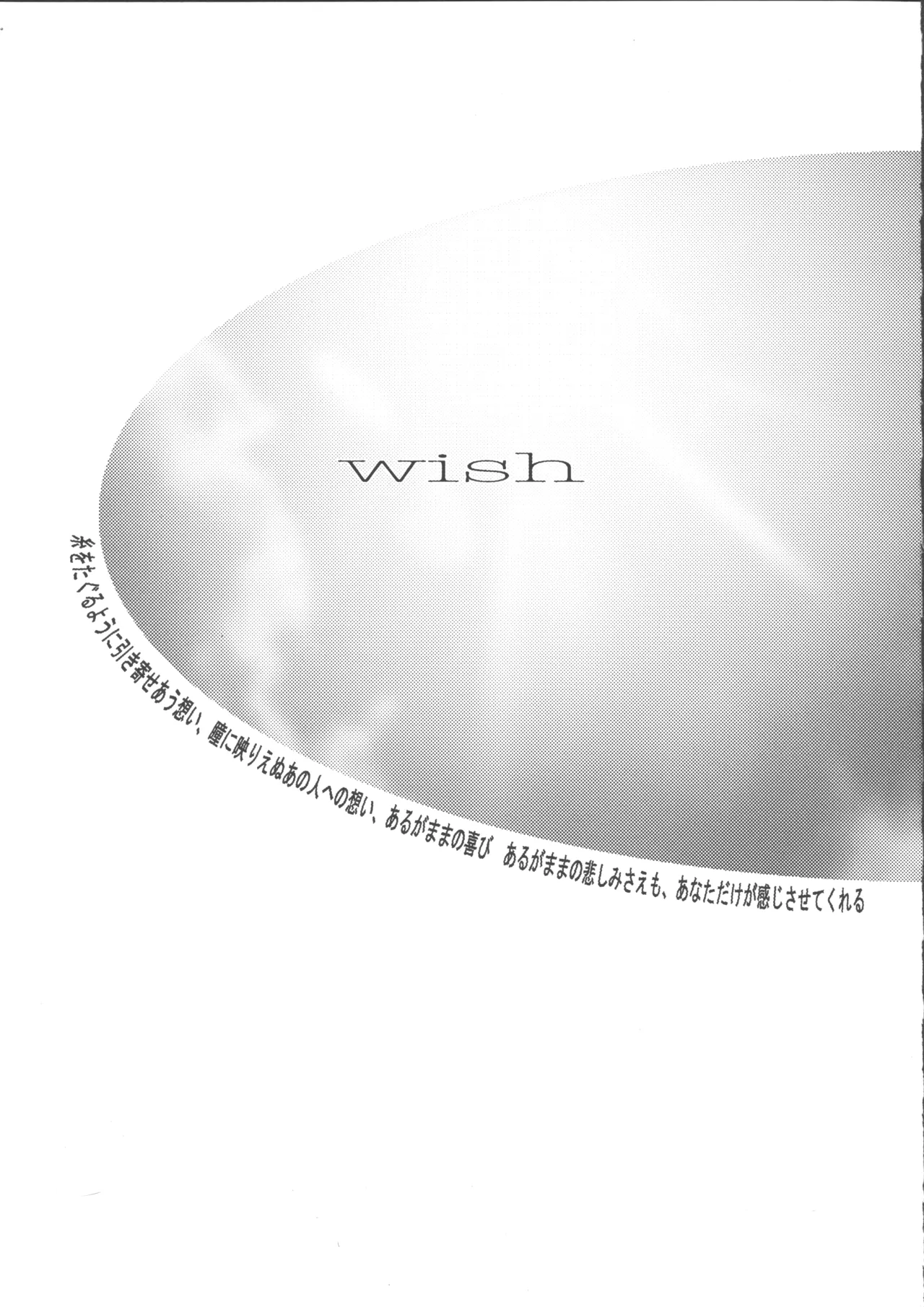 wish - 214201