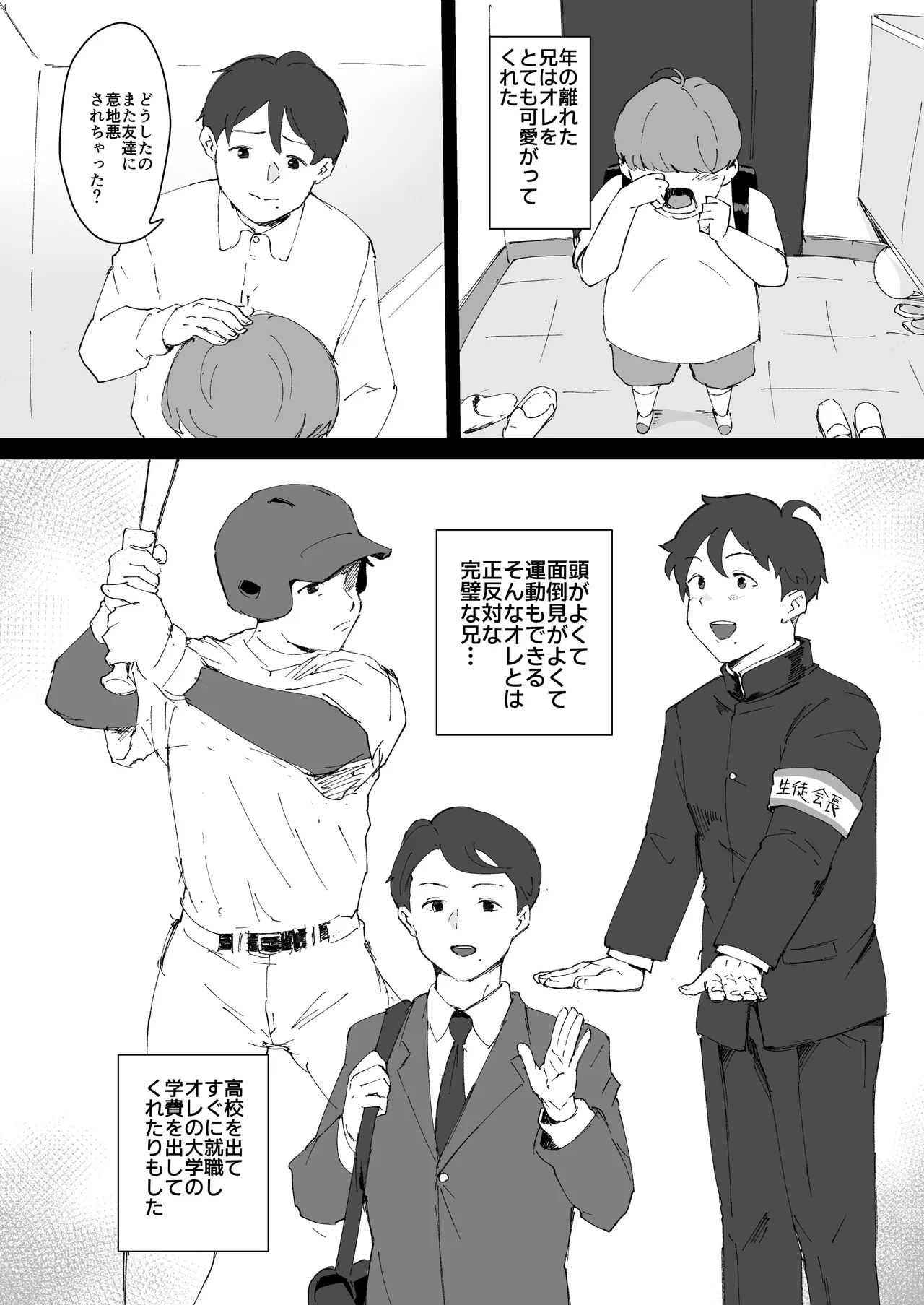 あに→よめ! ~憧れだった兄がひさしぶりに会ったらメス兄になっていたのでお嫁さんにする~ - 214302