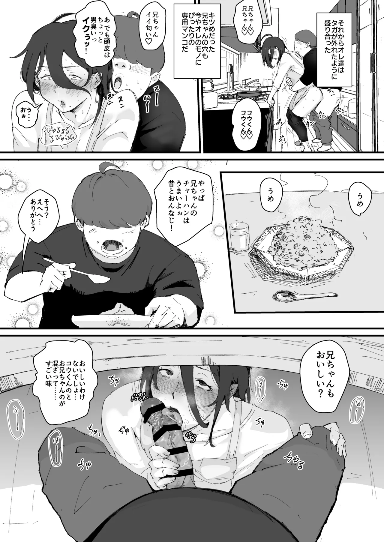 あに→よめ! ~憧れだった兄がひさしぶりに会ったらメス兄になっていたのでお嫁さんにする~ - 214314