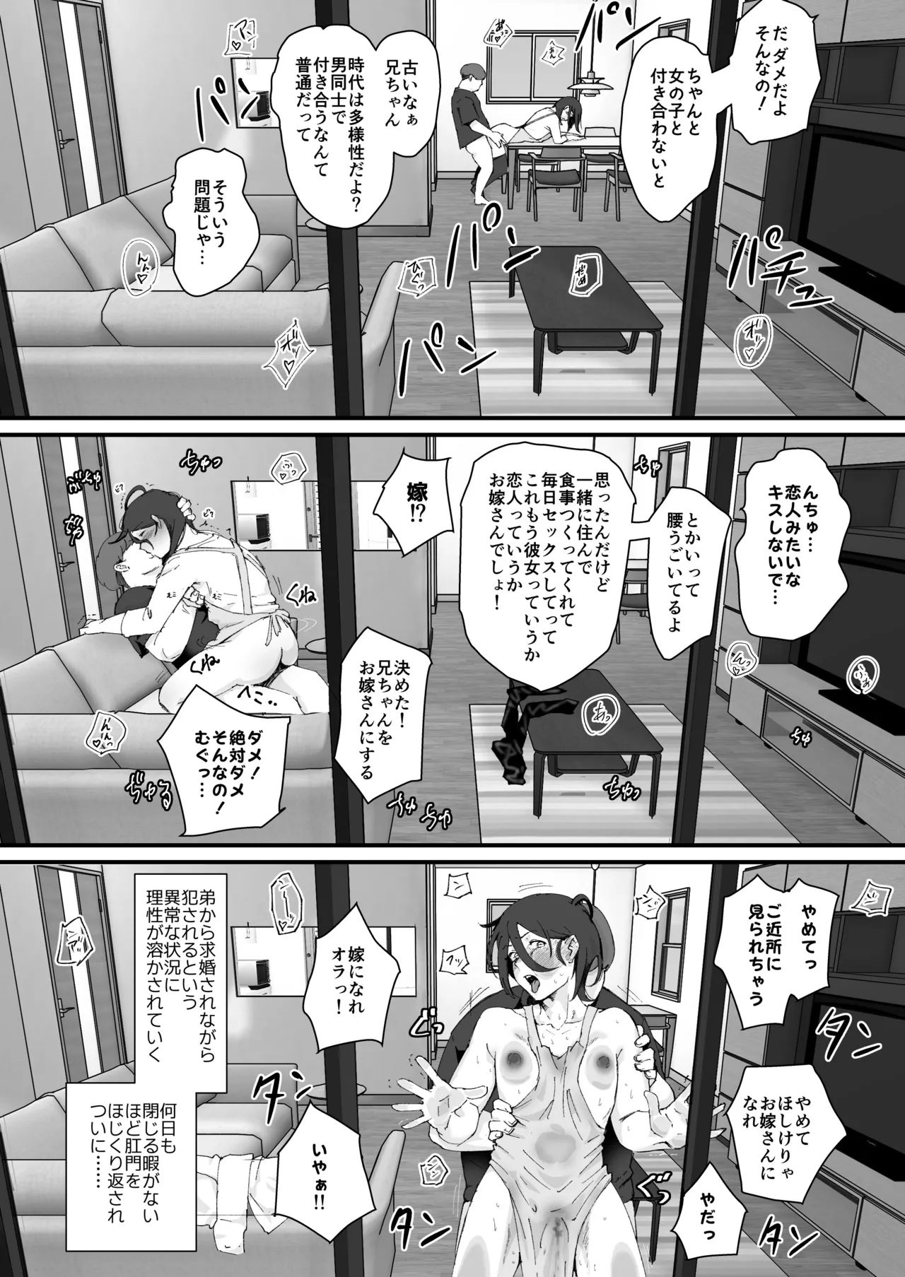 あに→よめ! ~憧れだった兄がひさしぶりに会ったらメス兄になっていたのでお嫁さんにする~ - 214316