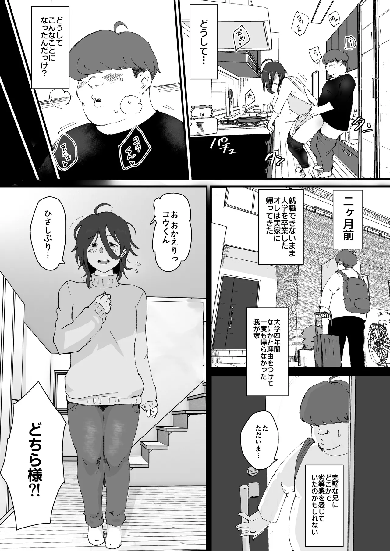 あに→よめ! ~憧れだった兄がひさしぶりに会ったらメス兄になっていたのでお嫁さんにする~ - 214304
