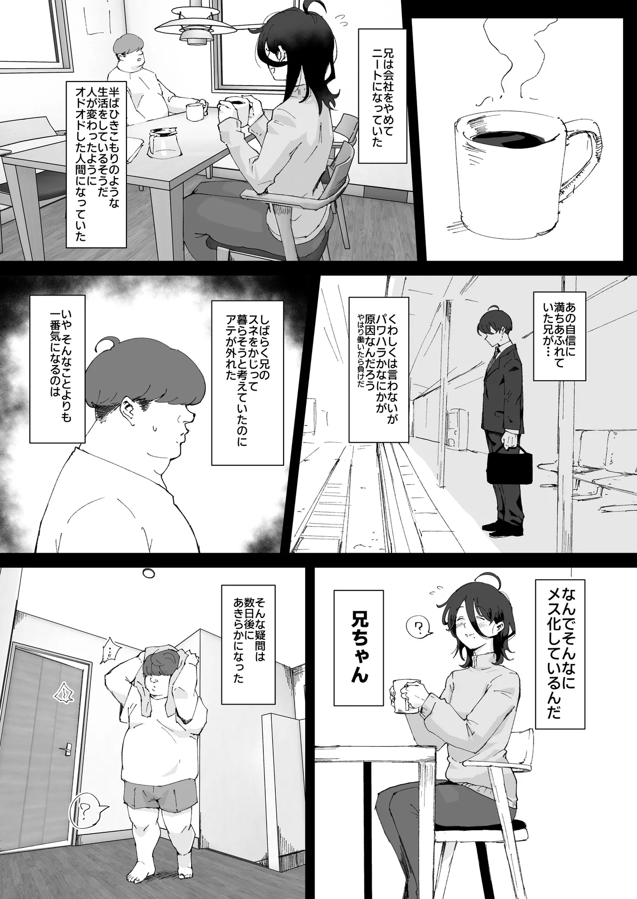 あに→よめ! ~憧れだった兄がひさしぶりに会ったらメス兄になっていたのでお嫁さんにする~ - 214305