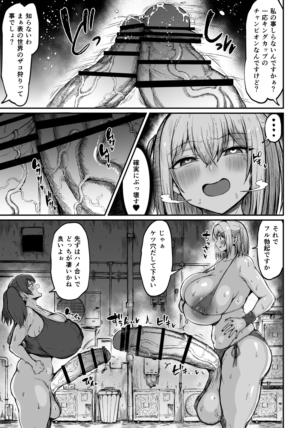 フタナリチャンピオン狩出薫ガ負ケルハズガナイ - 214355