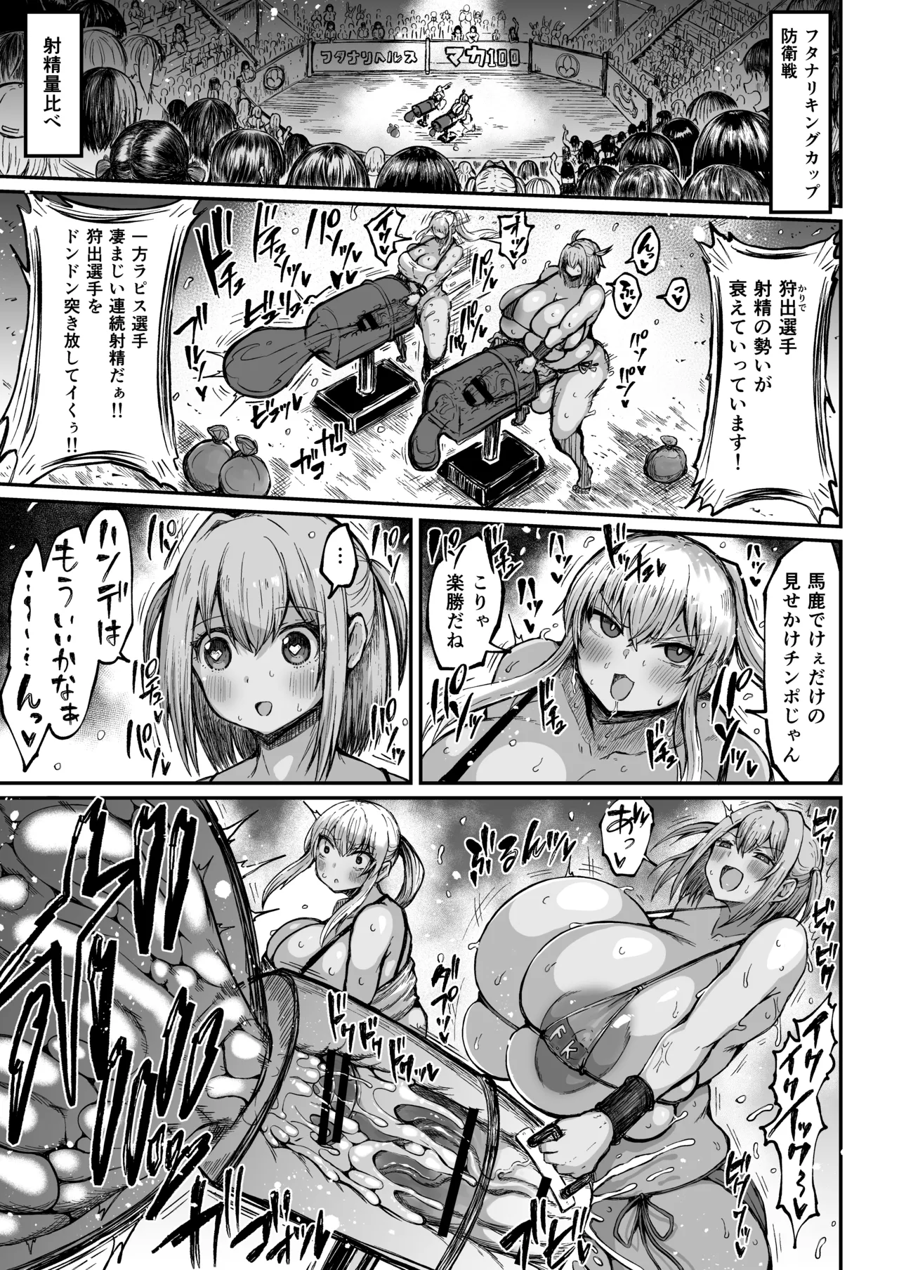 フタナリチャンピオン狩出薫ガ負ケルハズガナイ - 214345