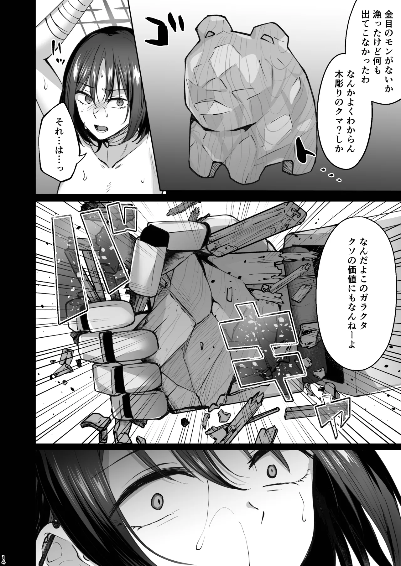 不協和音 - 214589