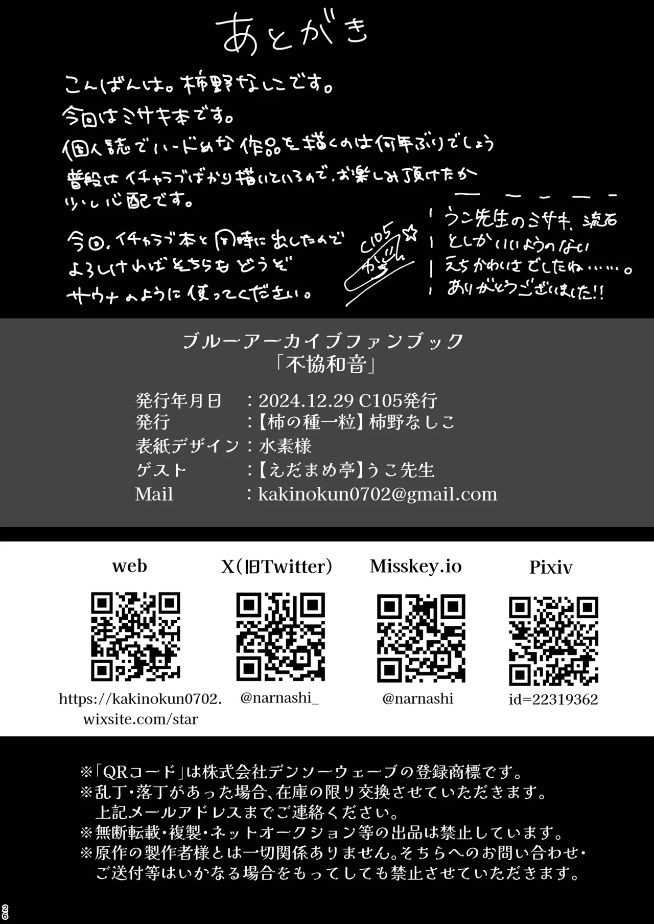 不協和音 - 214601
