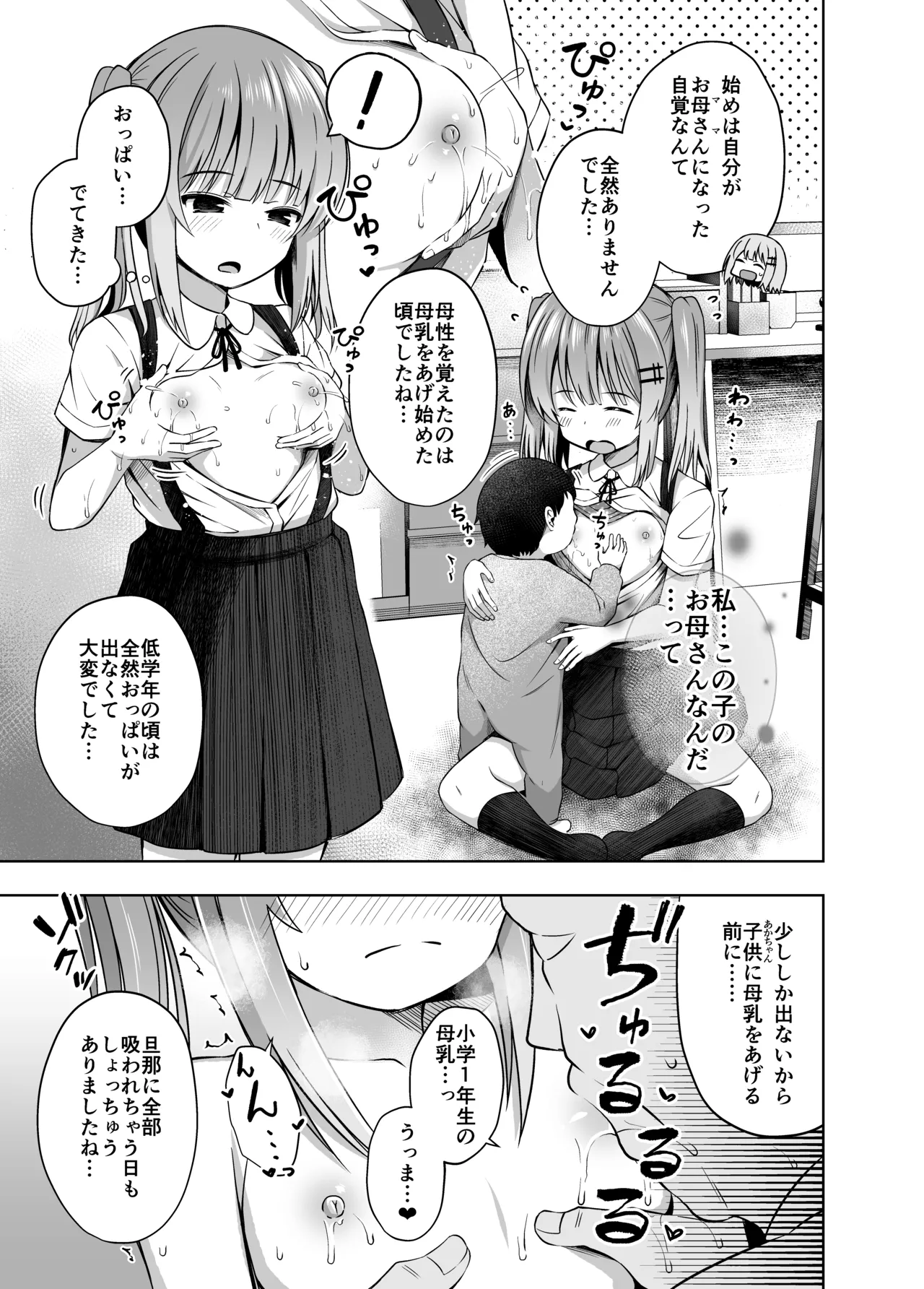 親子で…小〇生で妊娠して赤ちゃん産んじゃいました - 214749