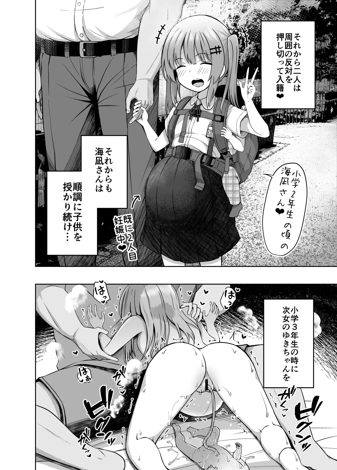親子で…小〇生で妊娠して赤ちゃん産んじゃいました - 214750
