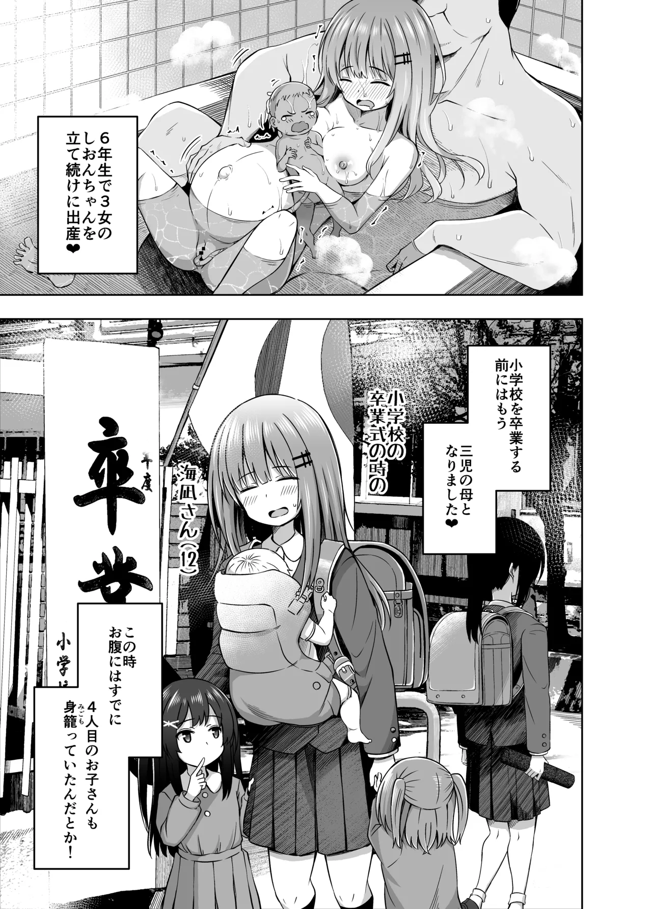 親子で…小〇生で妊娠して赤ちゃん産んじゃいました - 214751