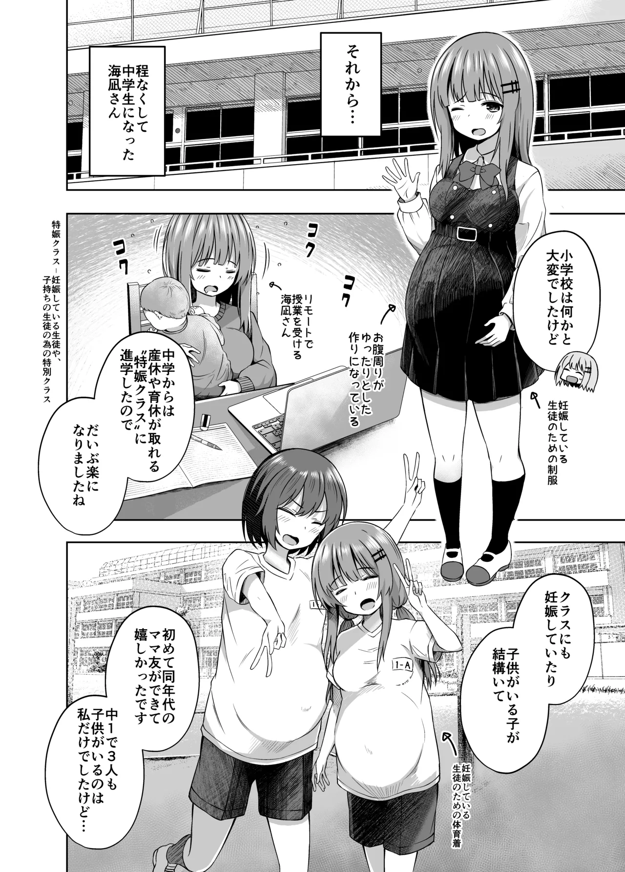 親子で…小〇生で妊娠して赤ちゃん産んじゃいました - 214756