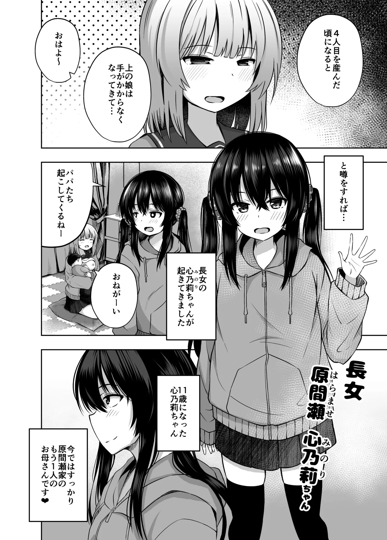 親子で…小〇生で妊娠して赤ちゃん産んじゃいました - 214760
