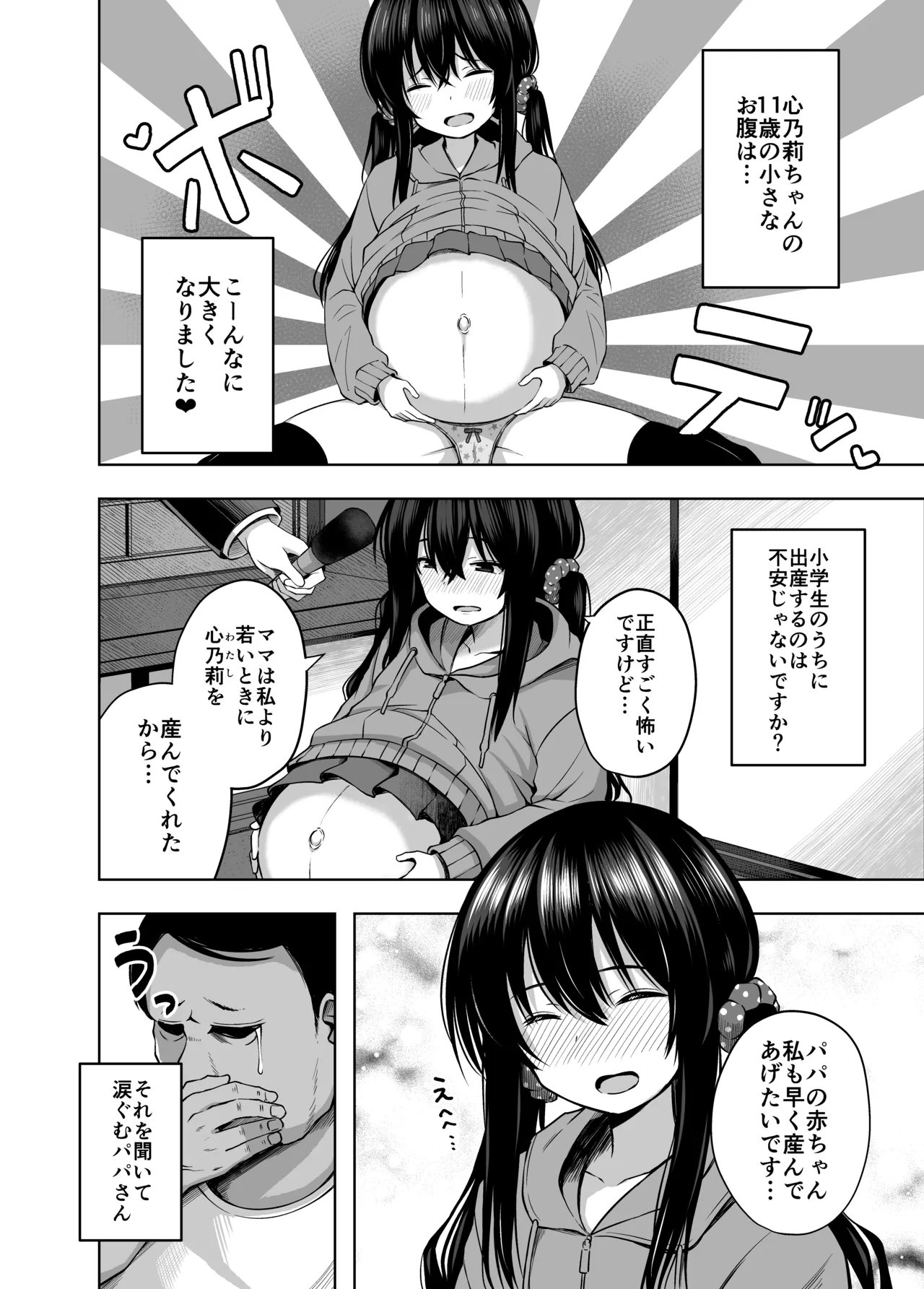 親子で…小〇生で妊娠して赤ちゃん産んじゃいました - 214764