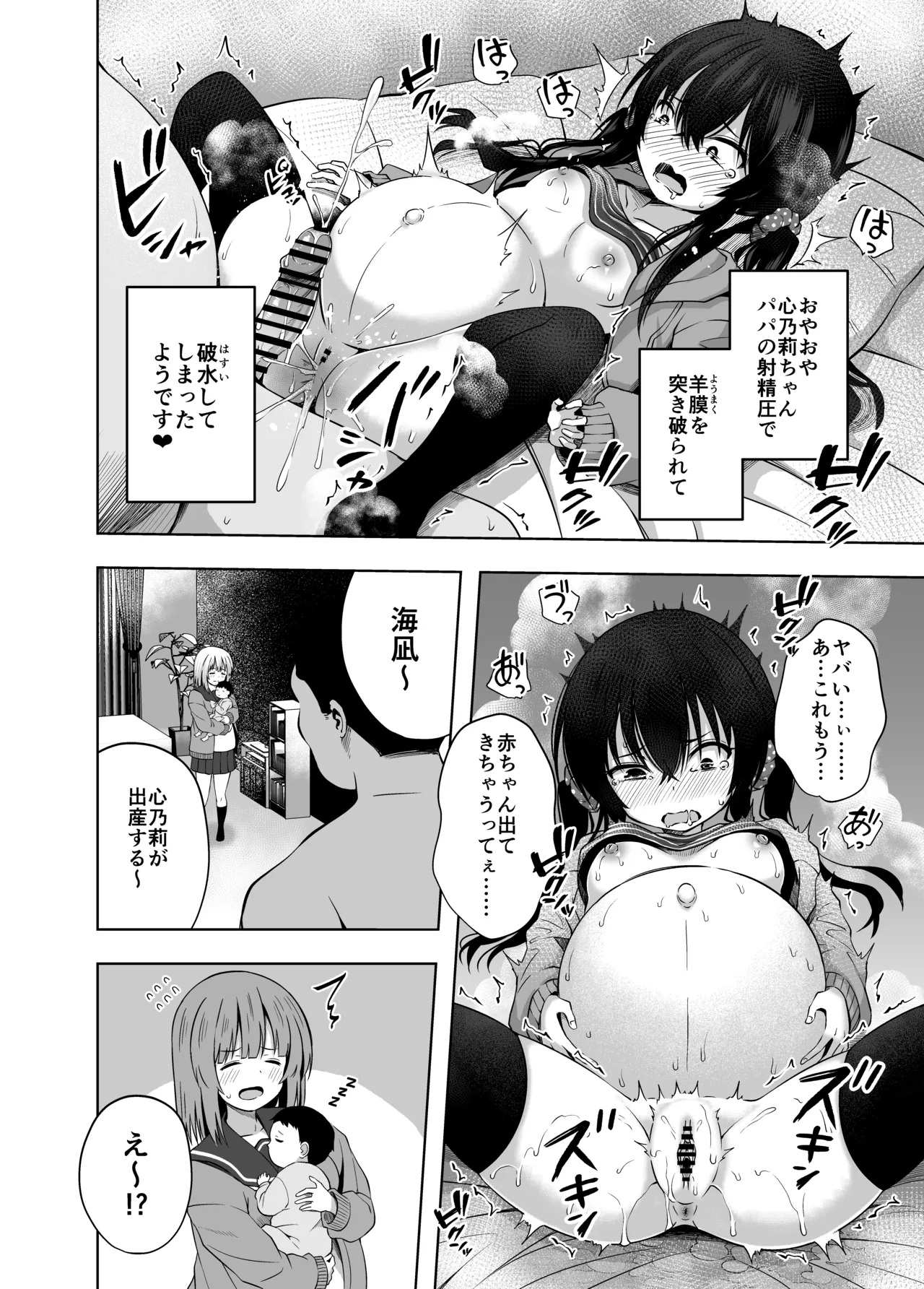 親子で…小〇生で妊娠して赤ちゃん産んじゃいました - 214768